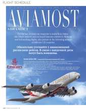 Aviamost Magazine